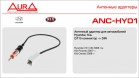 Антенный адаптер Aura ANC-HY01 Hyundai/KIA - Торгово-установочный центр Трон-Авто