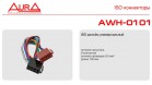 ISO-коннектор Aura AWH-0101 - Торгово-установочный центр Трон-Авто