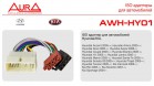 ISO-коннектор Aura AWH-HY01 Hyndai/KIA  - Торгово-установочный центр Трон-Авто