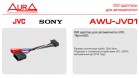 ISO-адаптер Aura AWU-JV01 для магнитол JVC, Sony 16pin>ISO - Торгово-установочный центр Трон-Авто