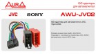 ISO-адаптер Aura AWU-JV02 для магнитол JVC, Sony 16pin>ISO - Торгово-установочный центр Трон-Авто