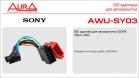 ISO-адаптер Aura AWU-SY03 для магнитол Sony - Торгово-установочный центр Трон-Авто