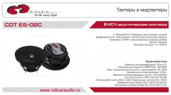 CDT ES-02C - Торгово-установочный центр Трон-Авто