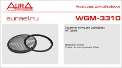 Гриль Aura WGM-3310 - Торгово-установочный центр Трон-Авто