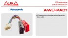ISO-адаптер Aura AWU-PА01 для магнитол Panasonic. - Торгово-установочный центр Трон-Авто